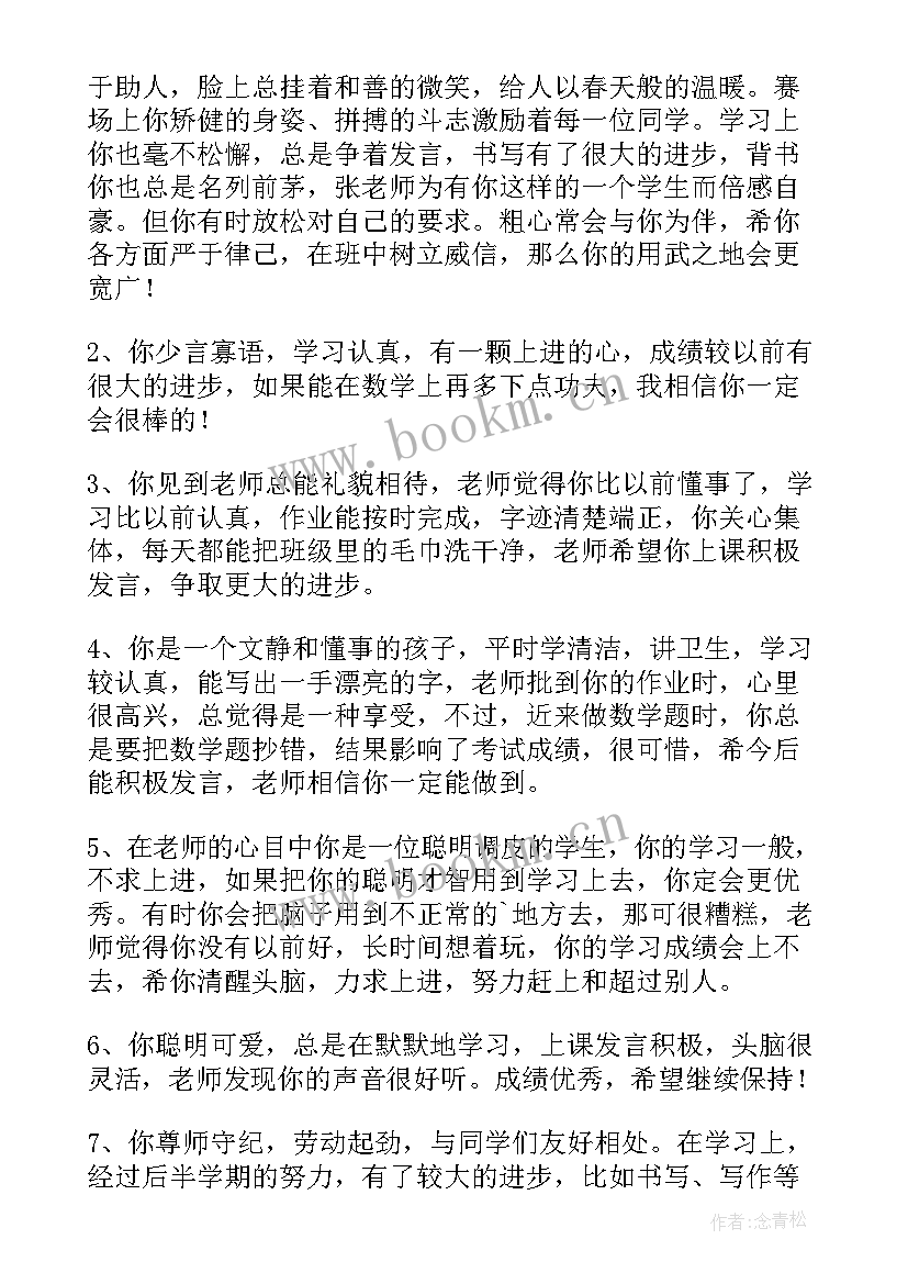 综合素质评价学生评价自我评价 中学生综合素质评价(优秀7篇)