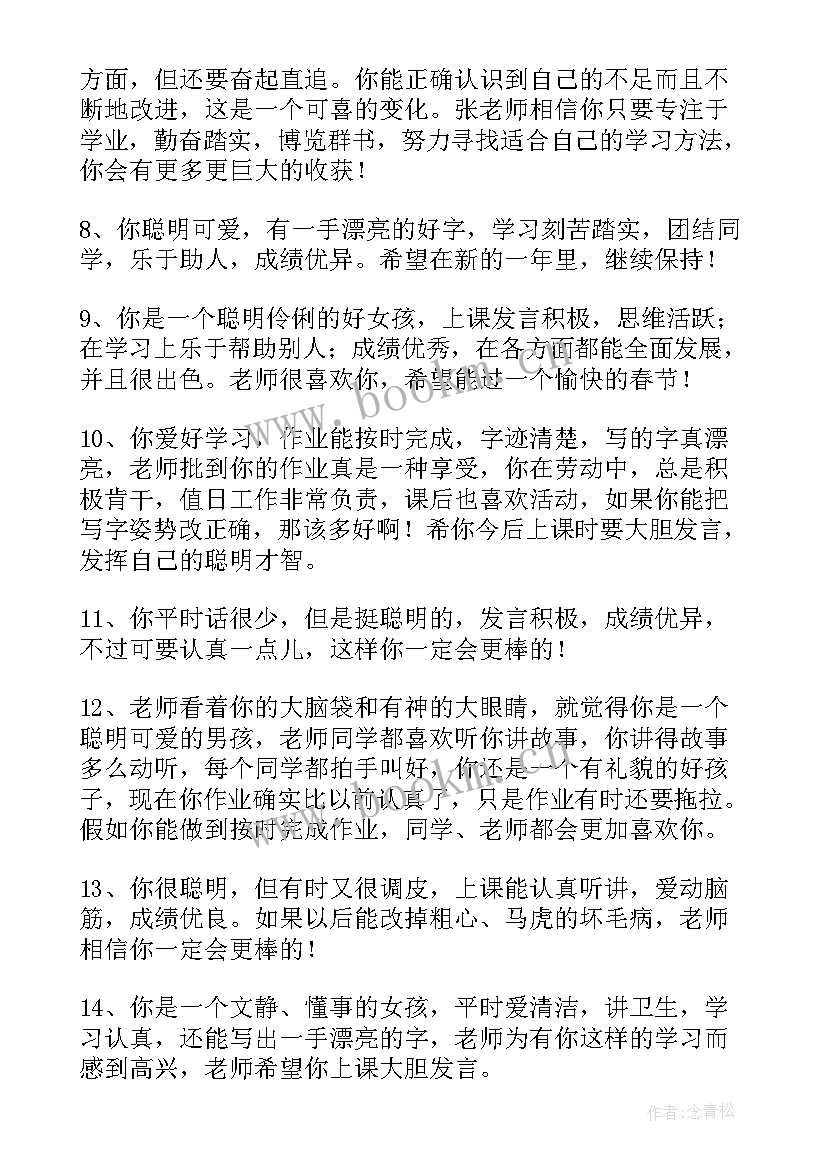 综合素质评价学生评价自我评价 中学生综合素质评价(优秀7篇)