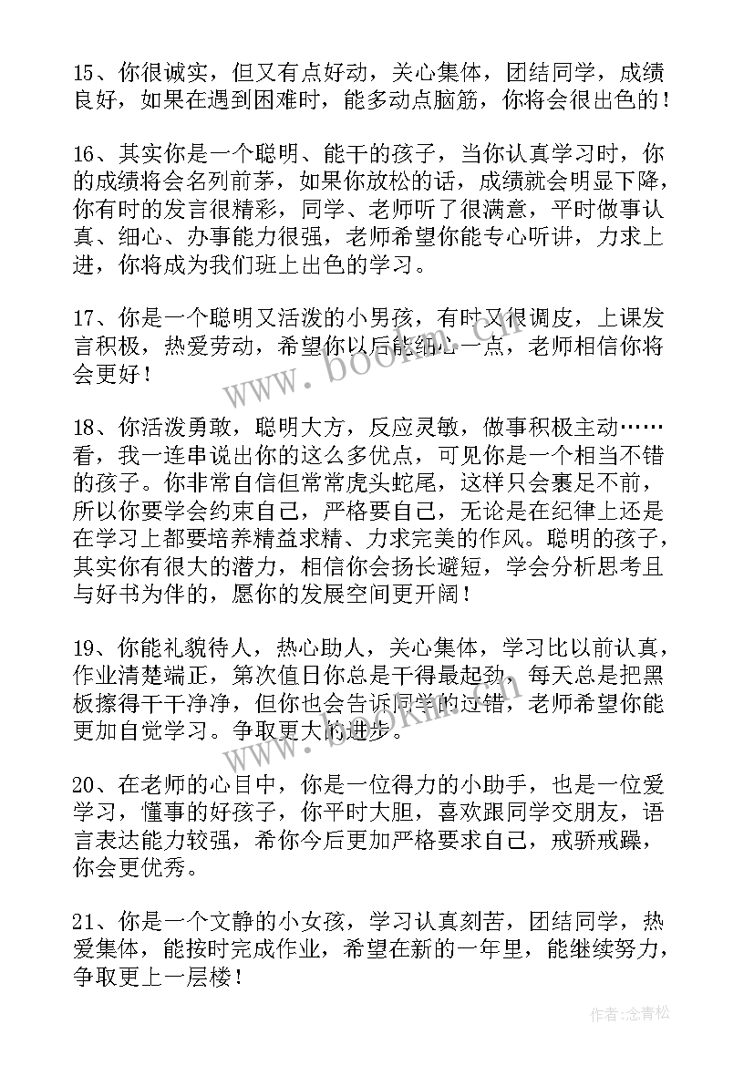 综合素质评价学生评价自我评价 中学生综合素质评价(优秀7篇)