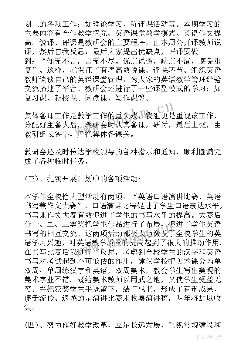 最新英语教研组第二学期工作总结 小学英语教研组工作总结第二学期(通用10篇)