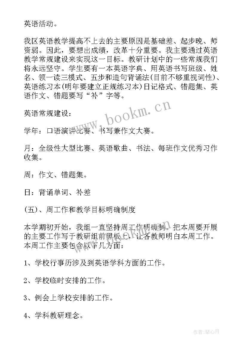 最新英语教研组第二学期工作总结 小学英语教研组工作总结第二学期(通用10篇)