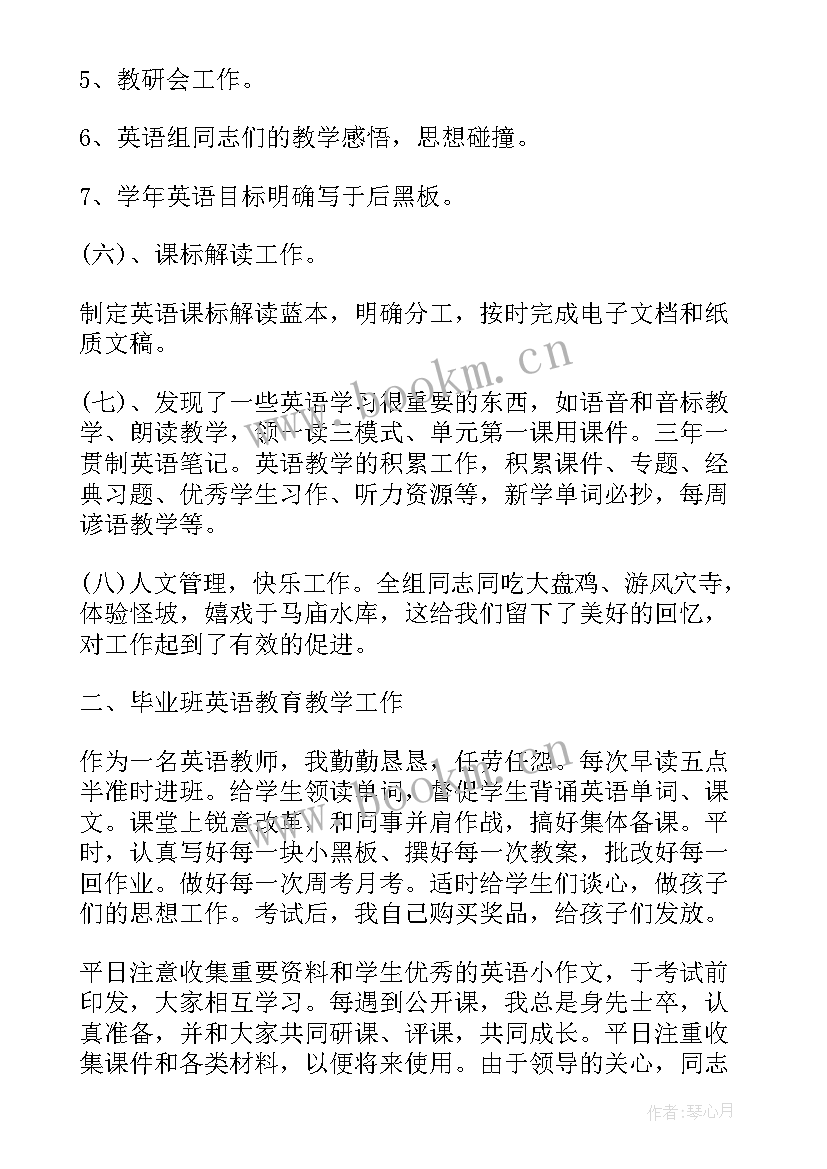 最新英语教研组第二学期工作总结 小学英语教研组工作总结第二学期(通用10篇)