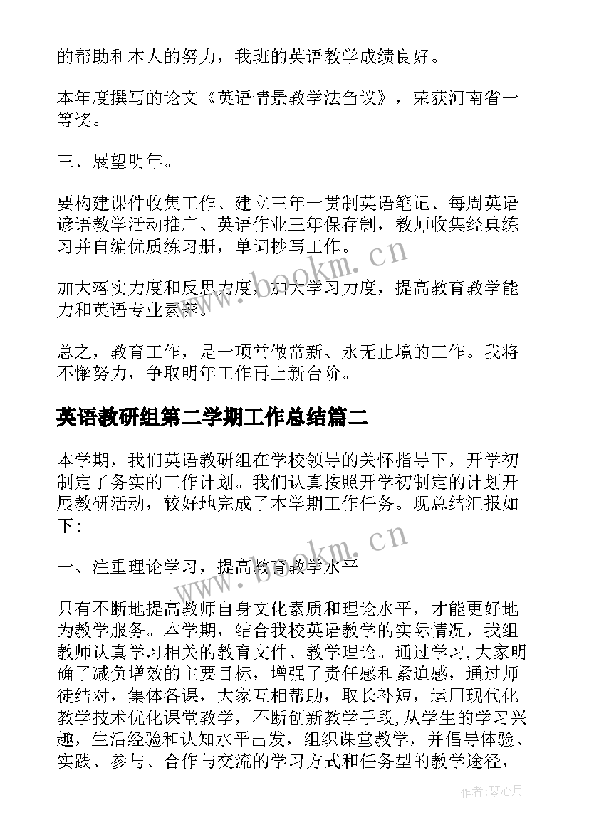 最新英语教研组第二学期工作总结 小学英语教研组工作总结第二学期(通用10篇)