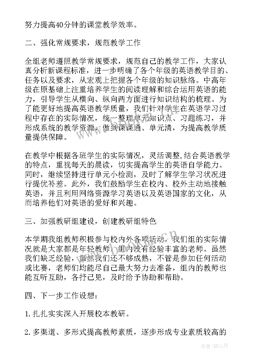 最新英语教研组第二学期工作总结 小学英语教研组工作总结第二学期(通用10篇)