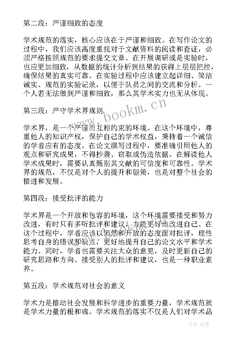 最新学术会议总结发言稿(汇总10篇)