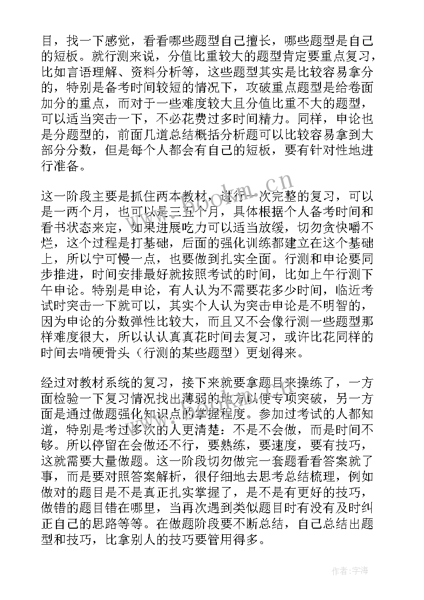 公务员政审单位谈话问哪些人 公务员工心得体会(优秀5篇)