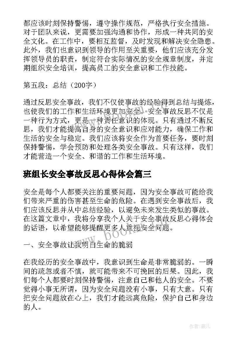 班组长安全事故反思心得体会(汇总6篇)