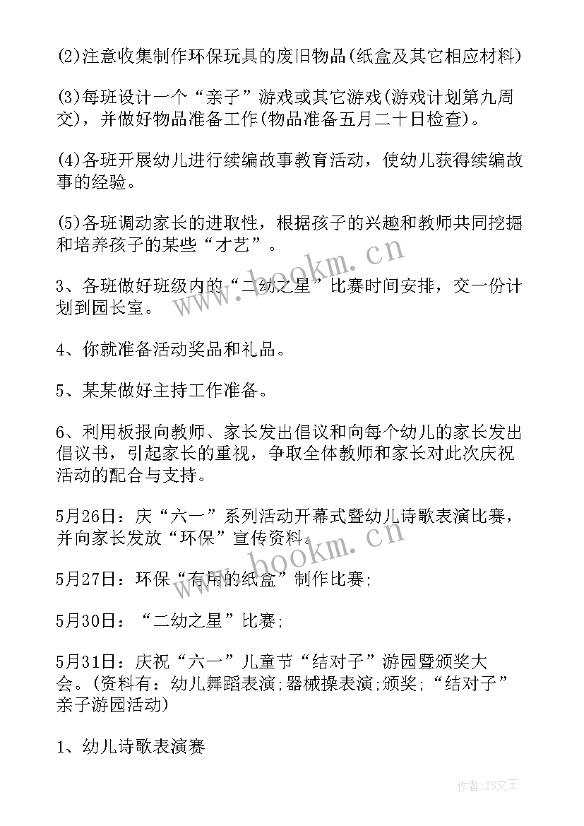 最新六一儿童节活动策划 六一儿童节策划书(模板9篇)