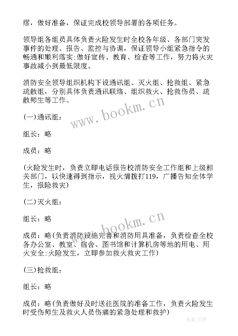 最新银行灭火应急疏散预案(通用6篇)