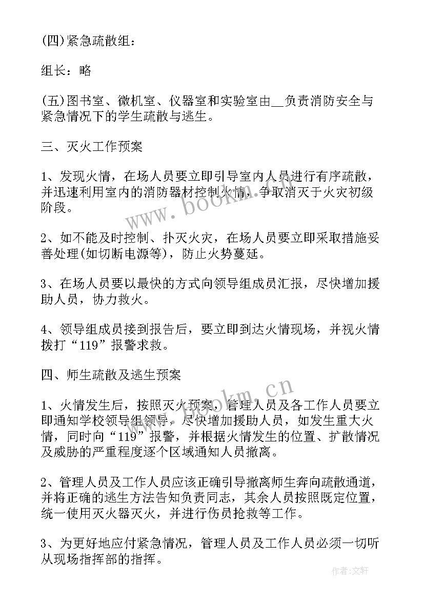 最新银行灭火应急疏散预案(通用6篇)