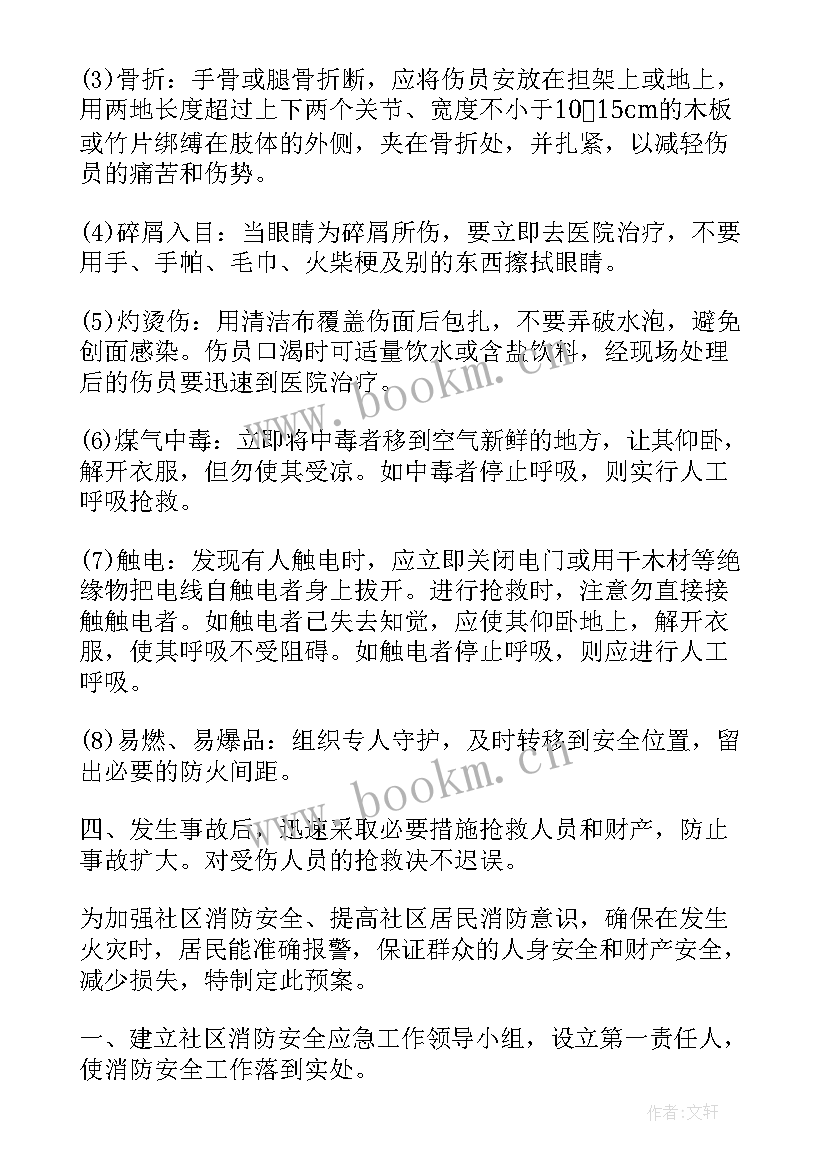 最新银行灭火应急疏散预案(通用6篇)