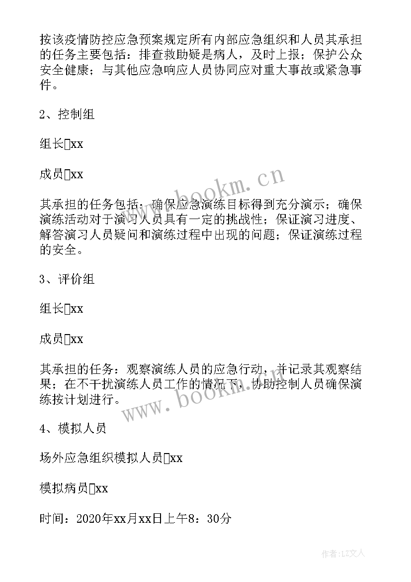 2023年新冠肺炎密切接触者应急演练方案(汇总5篇)