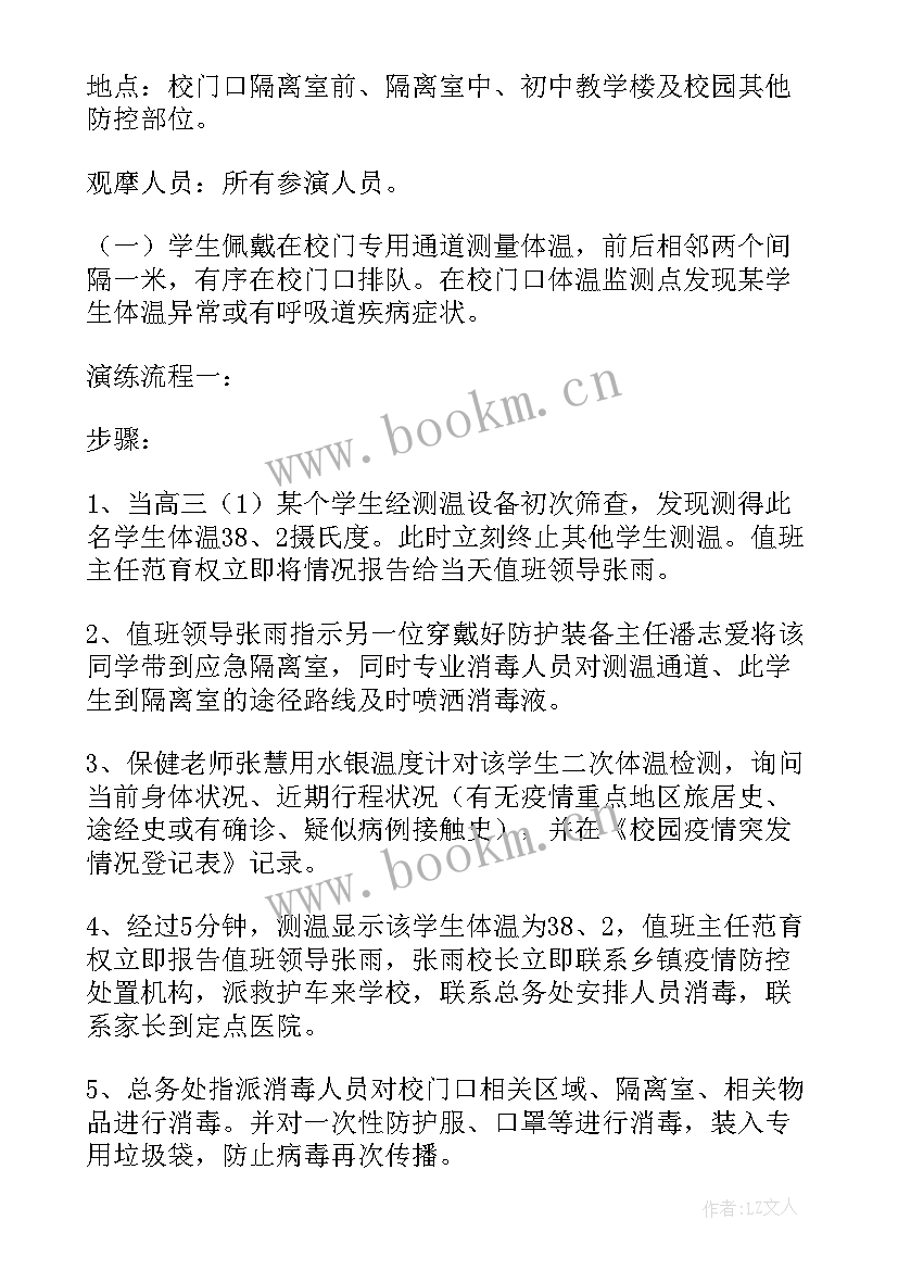 2023年新冠肺炎密切接触者应急演练方案(汇总5篇)