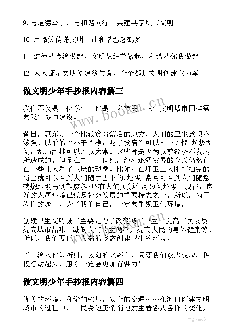 2023年做文明少年手抄报内容(汇总6篇)