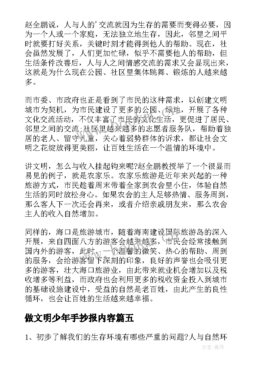 2023年做文明少年手抄报内容(汇总6篇)