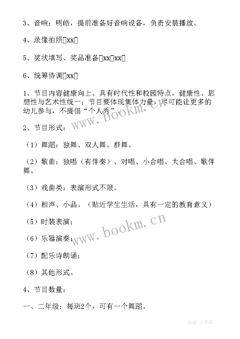 2023年幼儿园元旦文艺汇演活动 元旦文艺汇演方案(精选5篇)