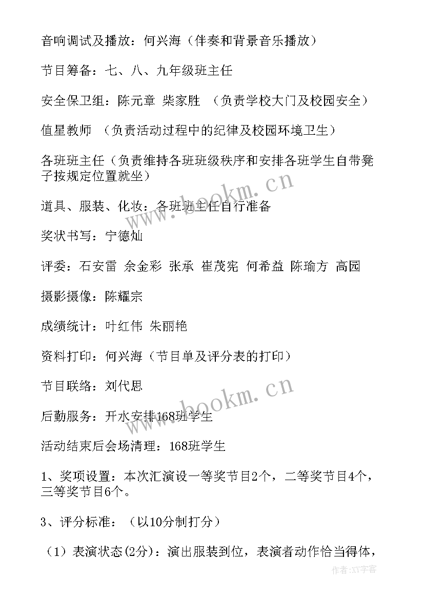 2023年幼儿园元旦文艺汇演活动 元旦文艺汇演方案(精选5篇)