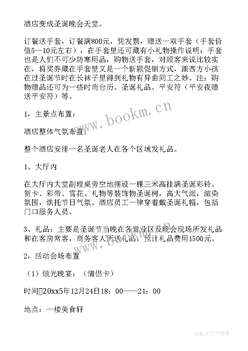 最新圣诞节商场促销活动创意策划方案 圣诞节商场促销活动方案(实用5篇)