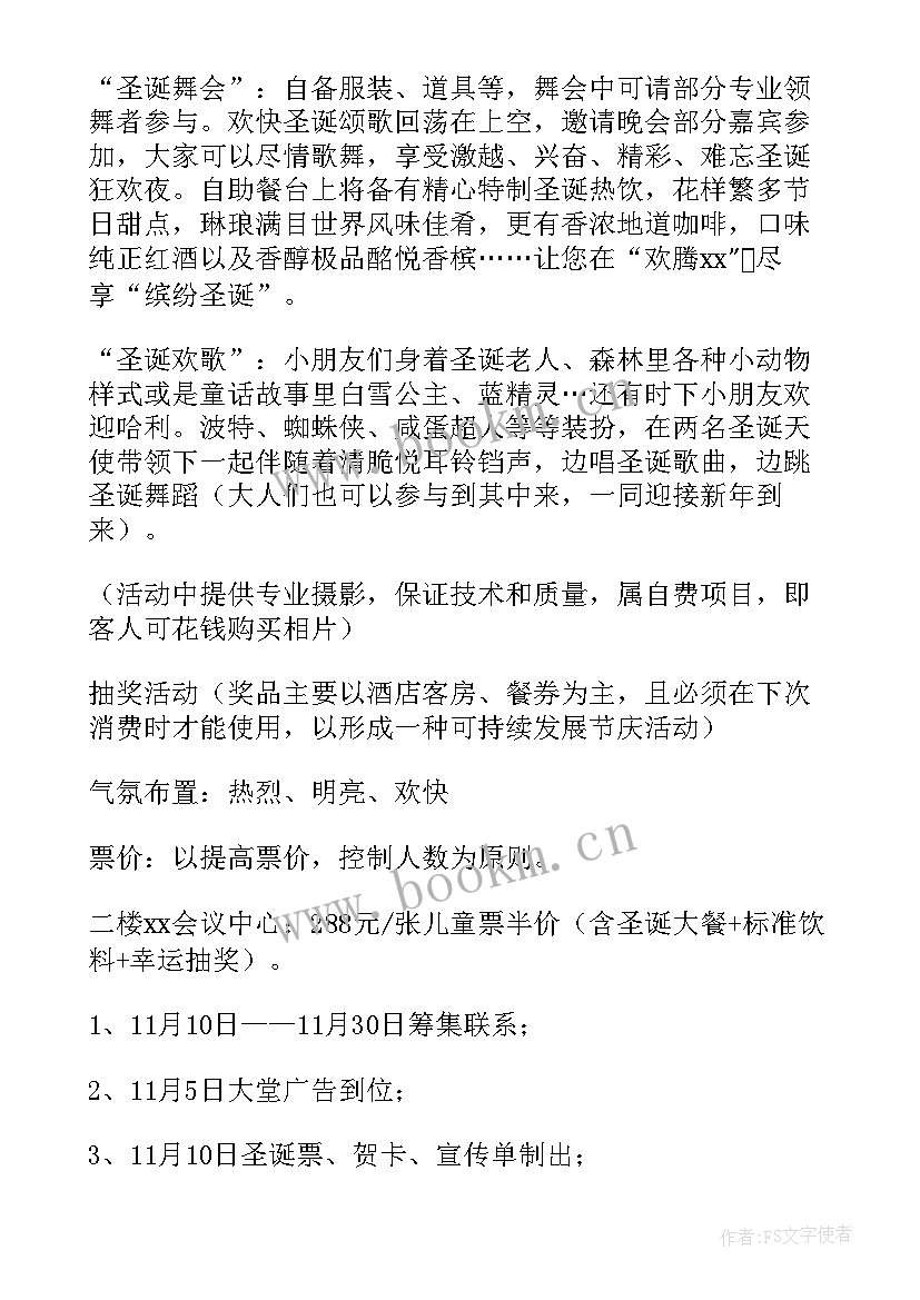 最新圣诞节商场促销活动创意策划方案 圣诞节商场促销活动方案(实用5篇)