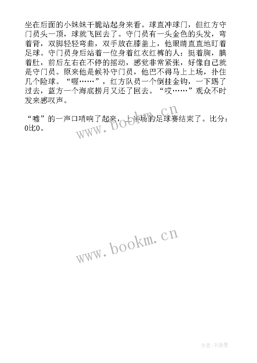 2023年小学生足球活动感悟(通用5篇)