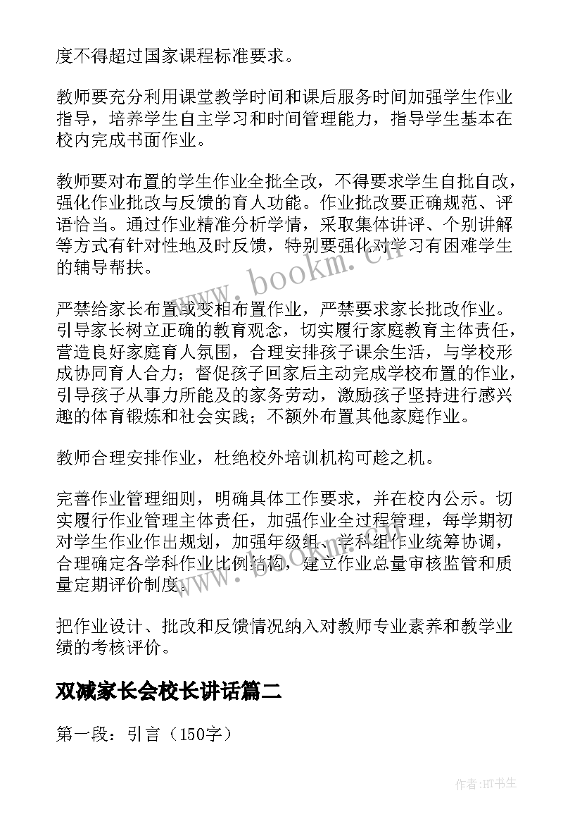 最新双减家长会校长讲话(模板10篇)