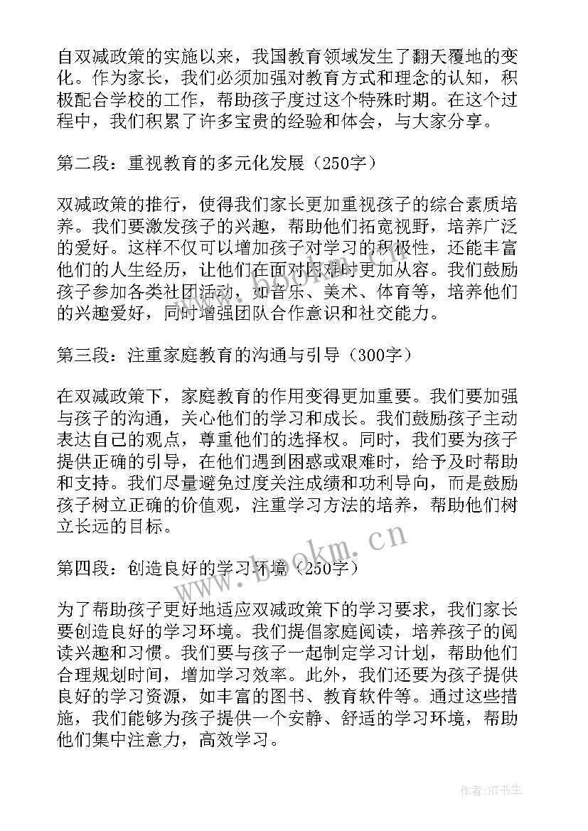 最新双减家长会校长讲话(模板10篇)