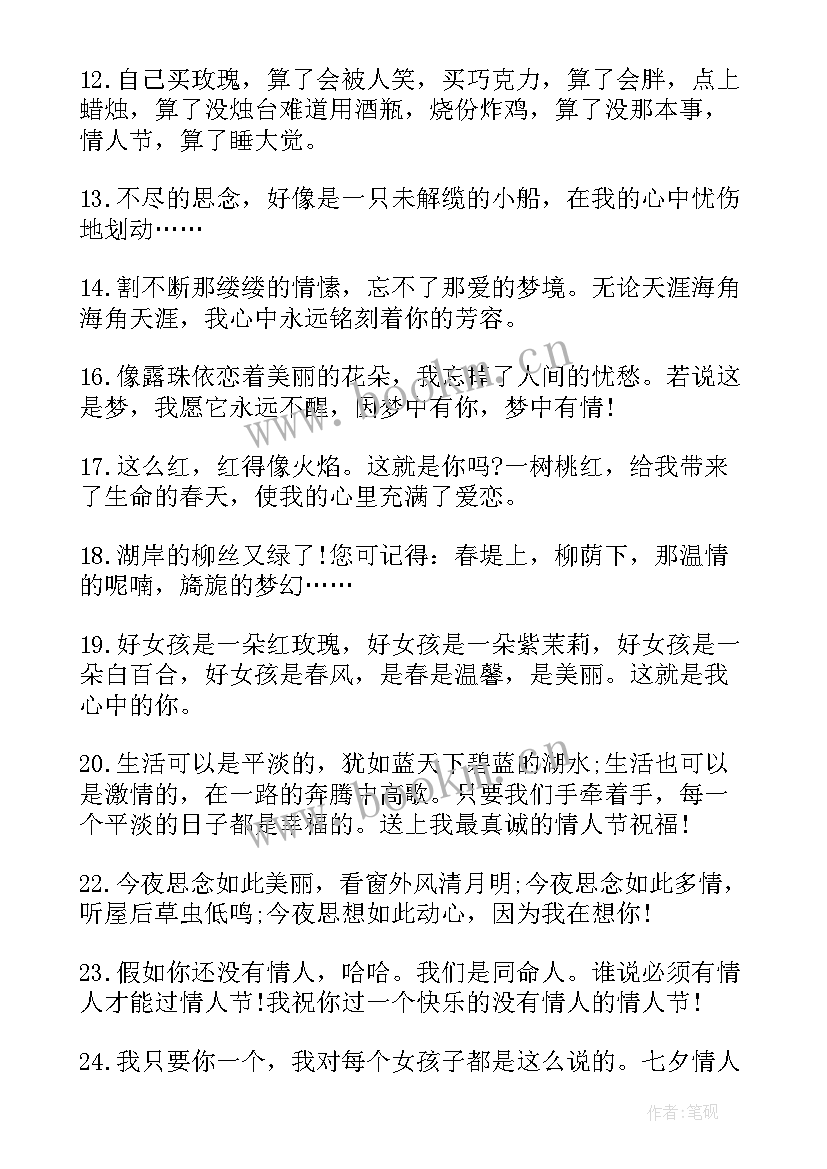 最新情人节祝福语最(精选10篇)