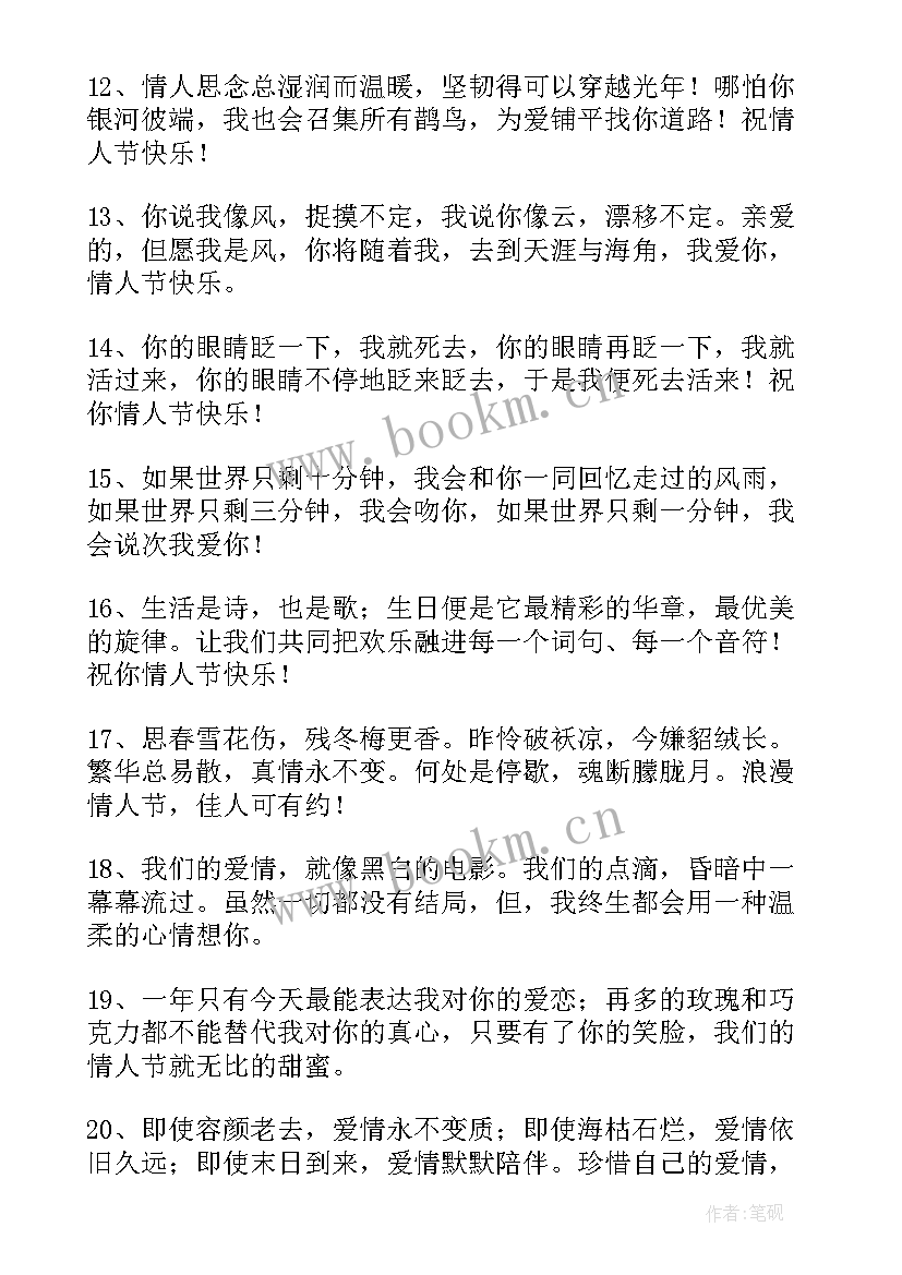 最新情人节祝福语最(精选10篇)