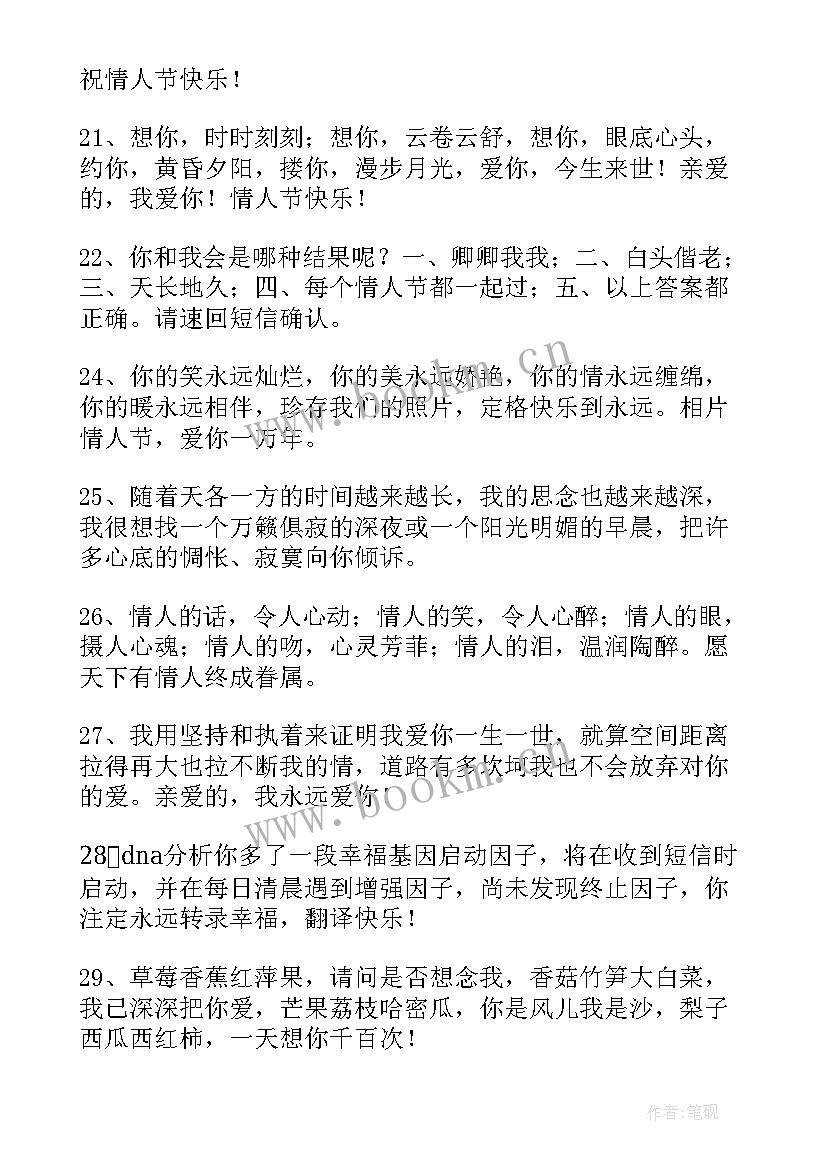 最新情人节祝福语最(精选10篇)