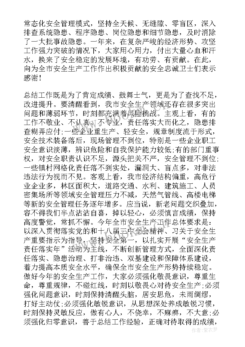 2023年在全市安全生产工作会议上讲话心得体会 全市交通安全生产工作会议上的讲话(汇总5篇)