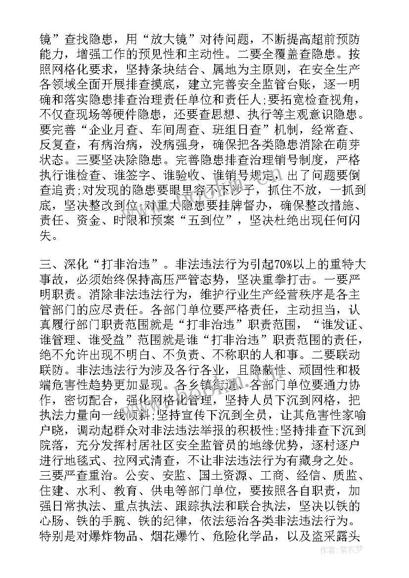 2023年在全市安全生产工作会议上讲话心得体会 全市交通安全生产工作会议上的讲话(汇总5篇)