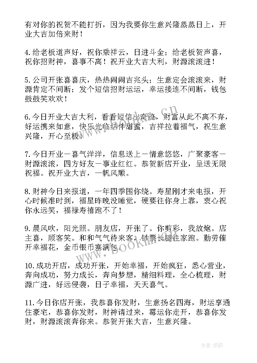 最新祝新店开张大吉的祝福语 新店开张大吉的祝福语(优秀6篇)