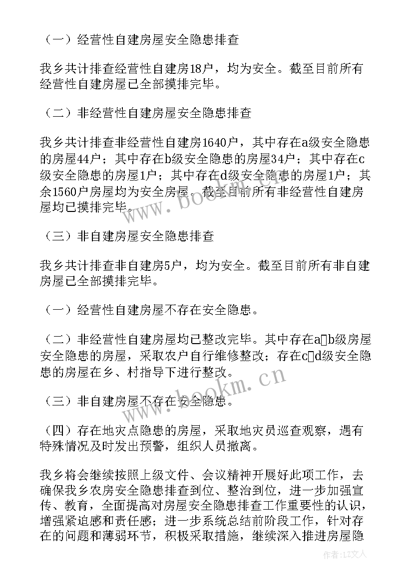 2023年农村危房安全隐患工作总结 农村自建房安全隐患排查工作总结(大全5篇)