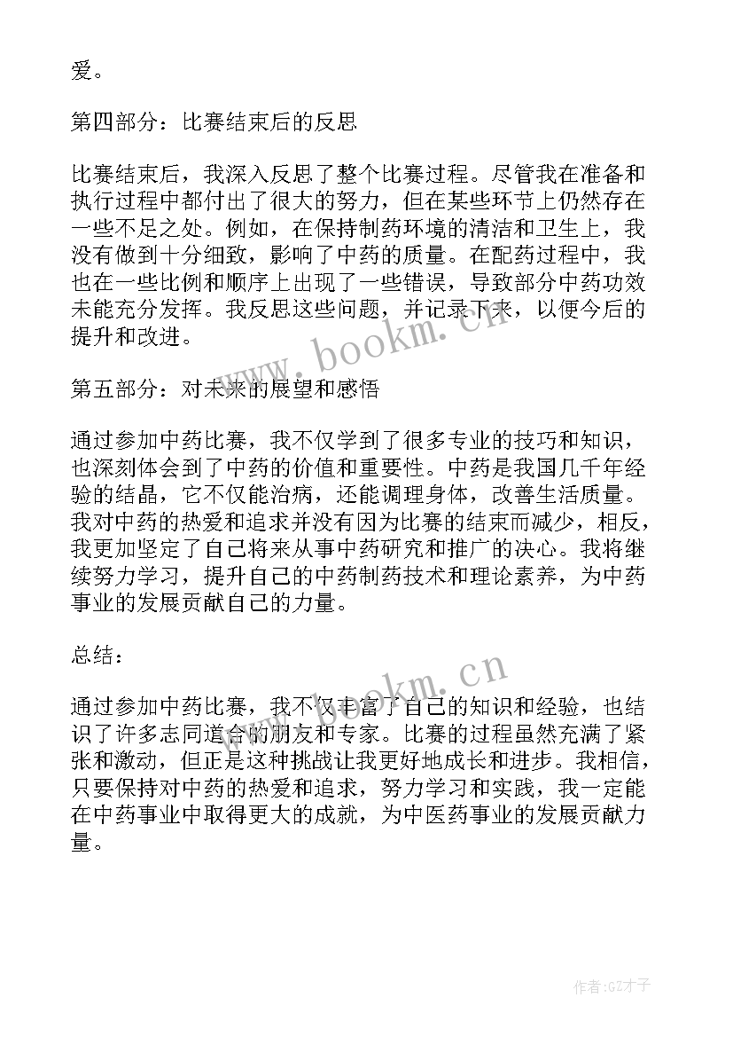 科学培训心得体会总结(模板5篇)