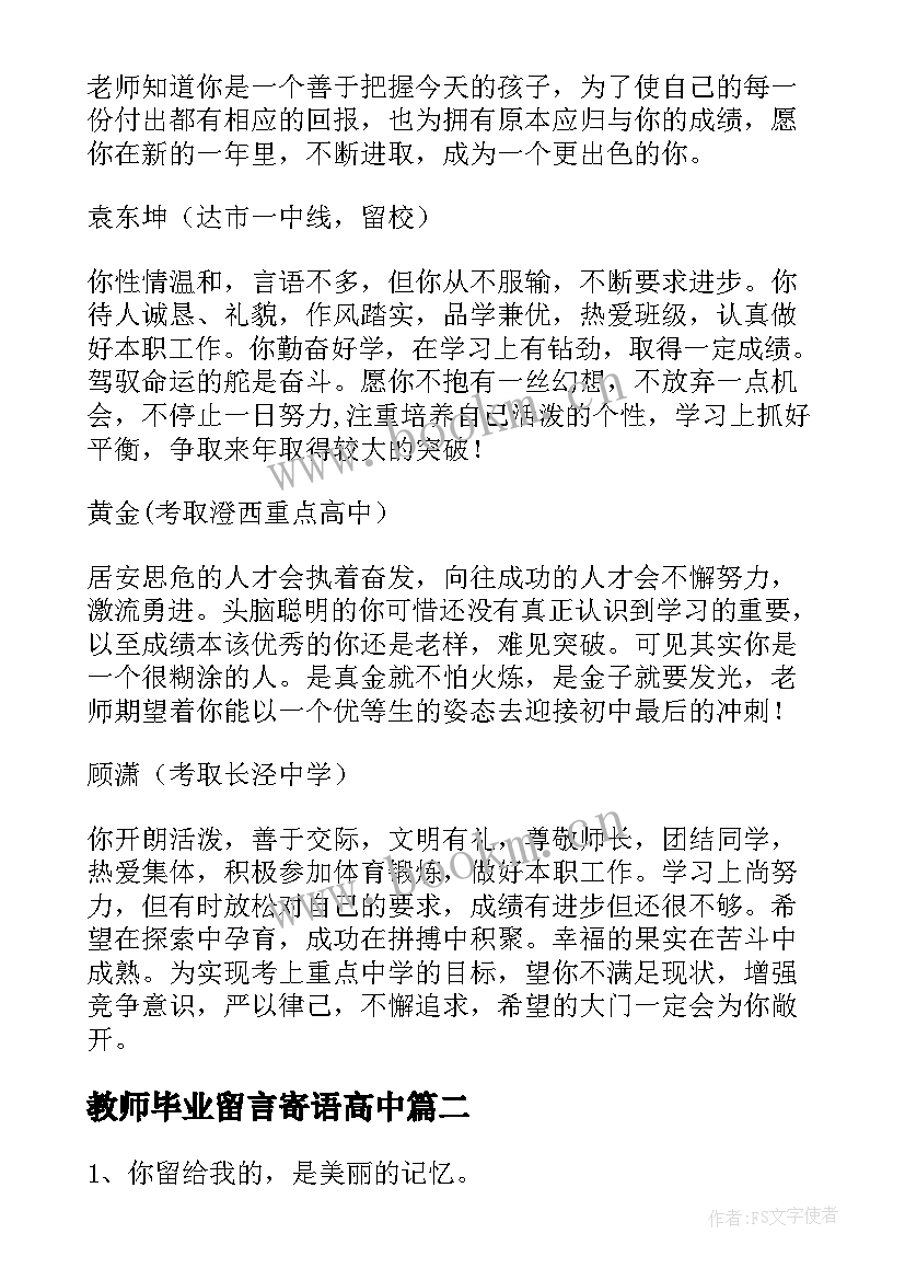 最新教师毕业留言寄语高中(优质6篇)