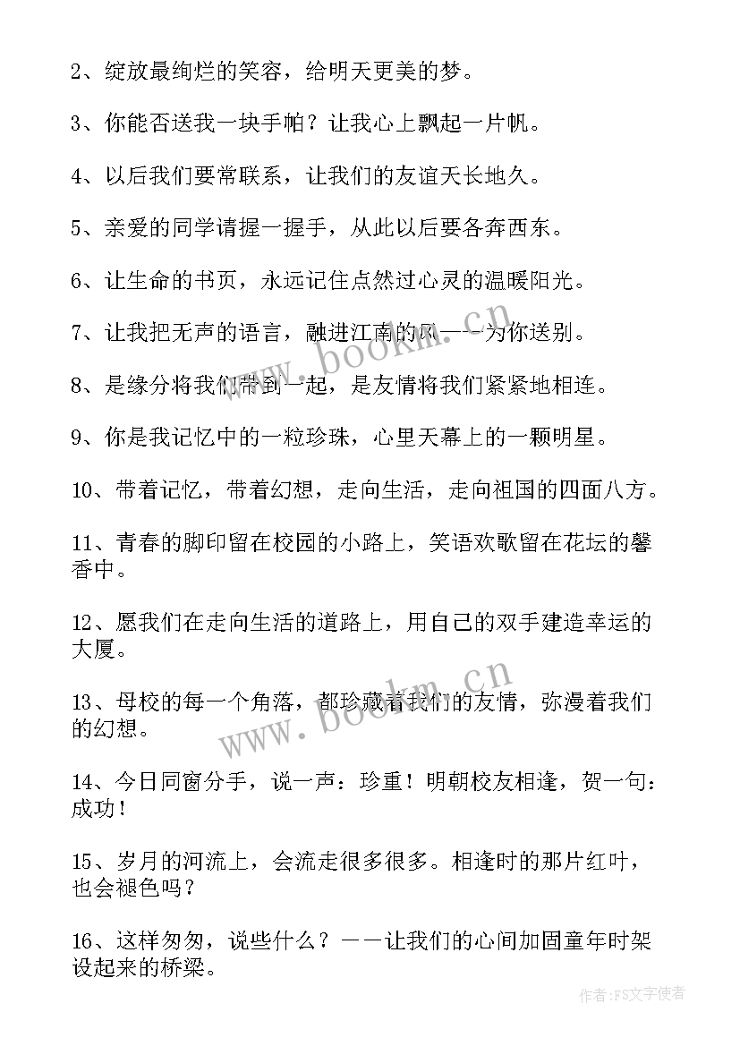 最新教师毕业留言寄语高中(优质6篇)