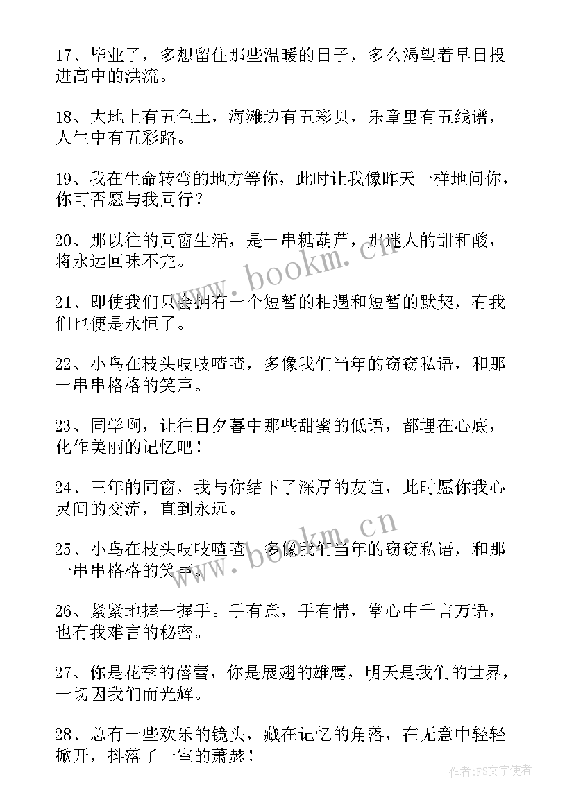 最新教师毕业留言寄语高中(优质6篇)