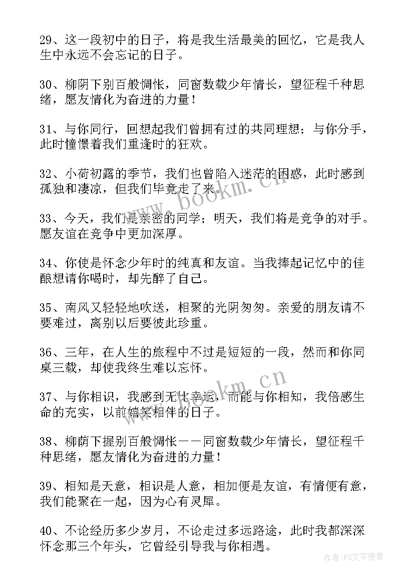 最新教师毕业留言寄语高中(优质6篇)