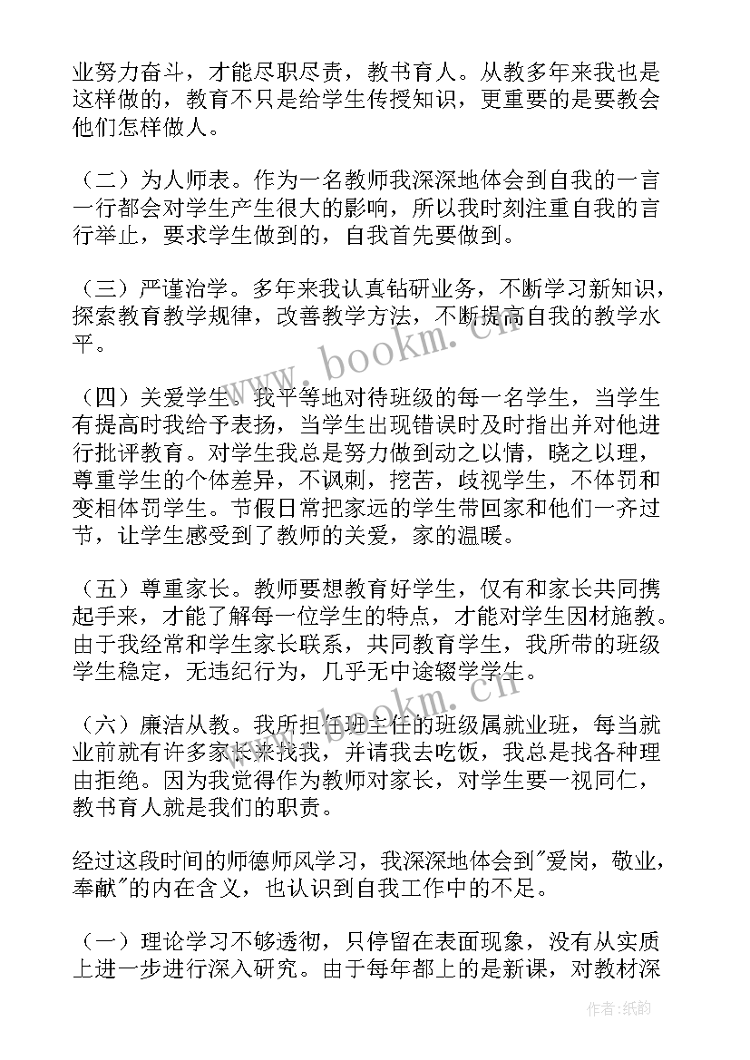 最新师德师风心得体会小学教师(模板8篇)