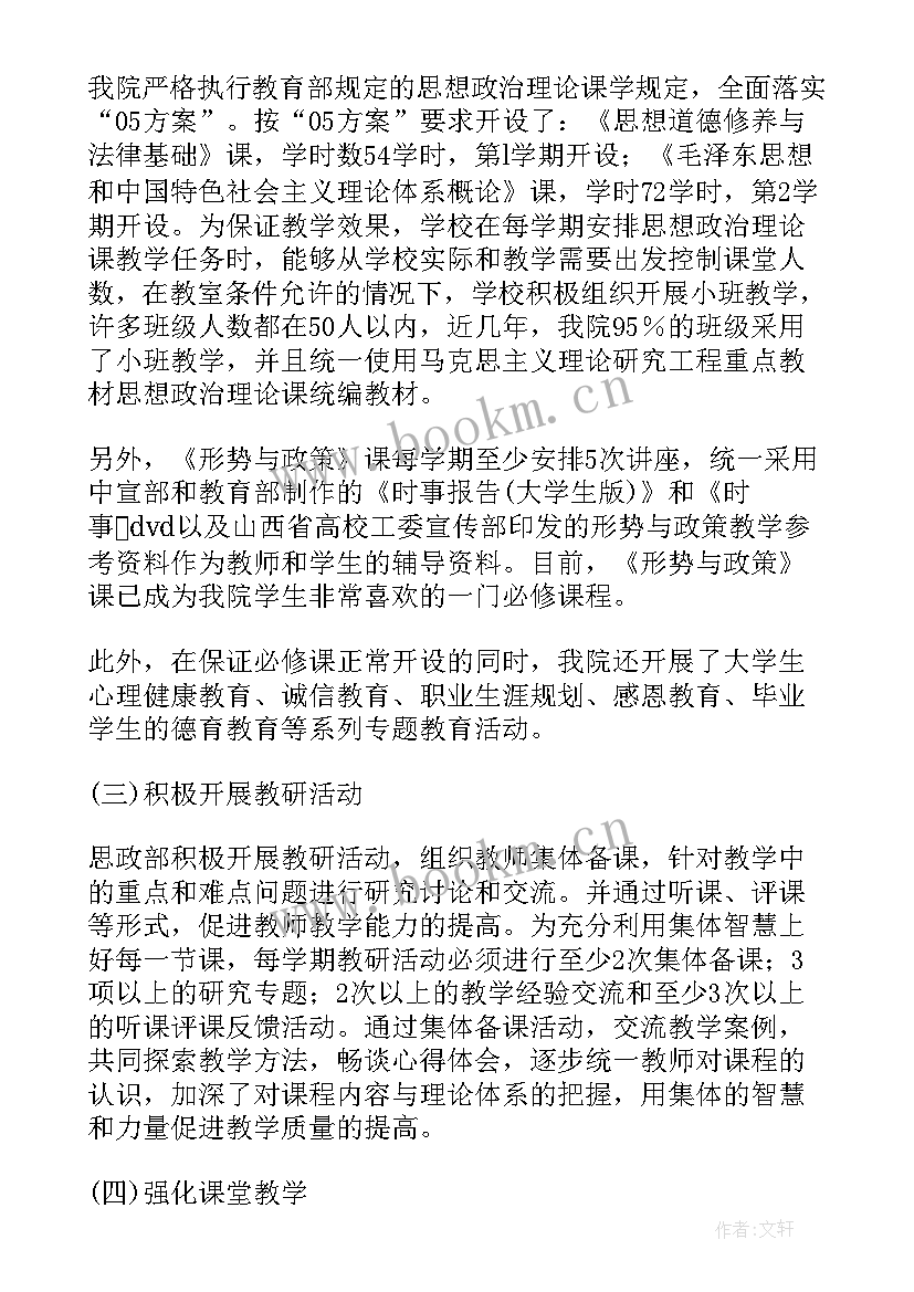 课程思政建设 抓思政课程建设心得体会(精选5篇)