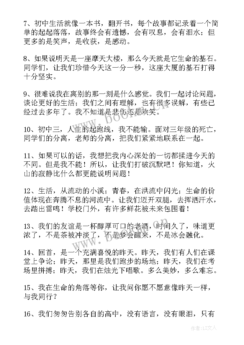 最新学生毕业留言册寄语(精选7篇)