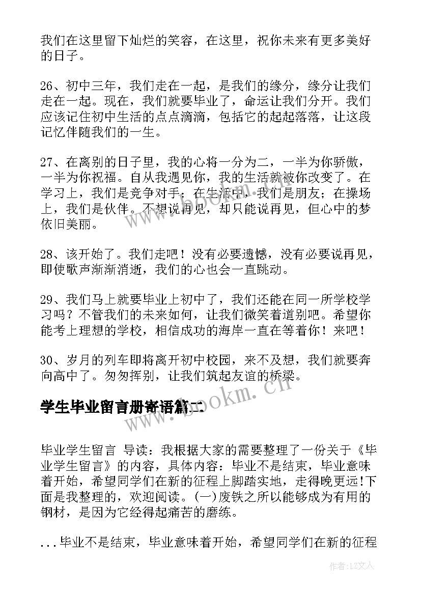 最新学生毕业留言册寄语(精选7篇)