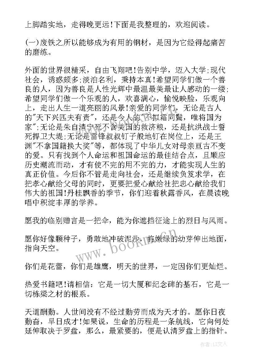 最新学生毕业留言册寄语(精选7篇)