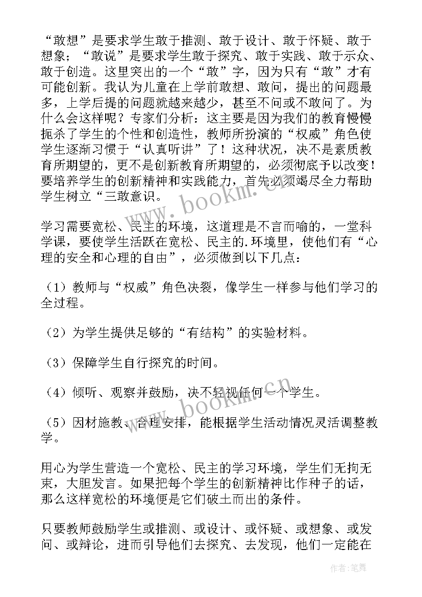 2023年小学科学新课标解读心得体会 小学科学新课标心得体会(大全9篇)