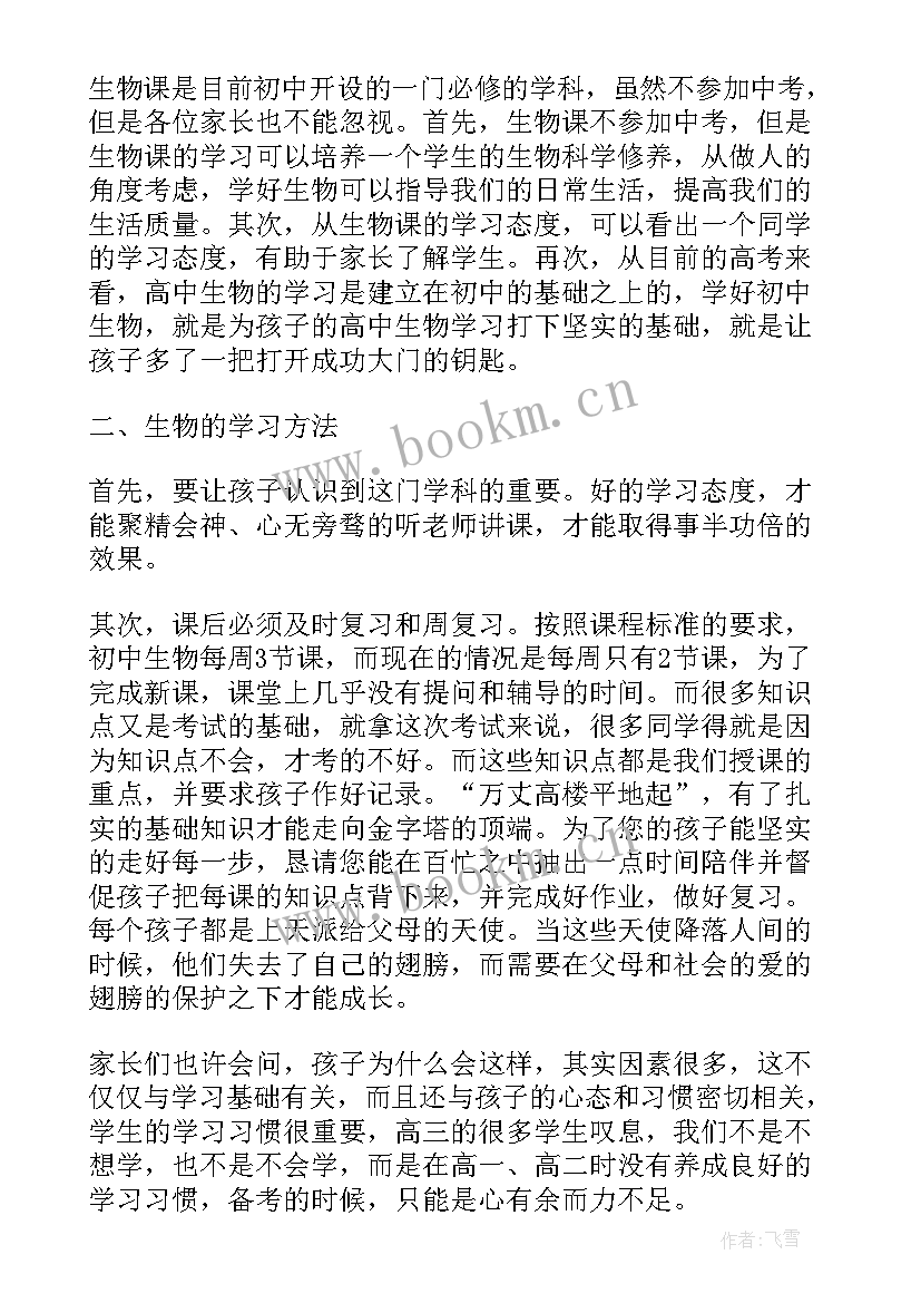 2023年疫情后初中毕业典礼家长发言稿(优质5篇)