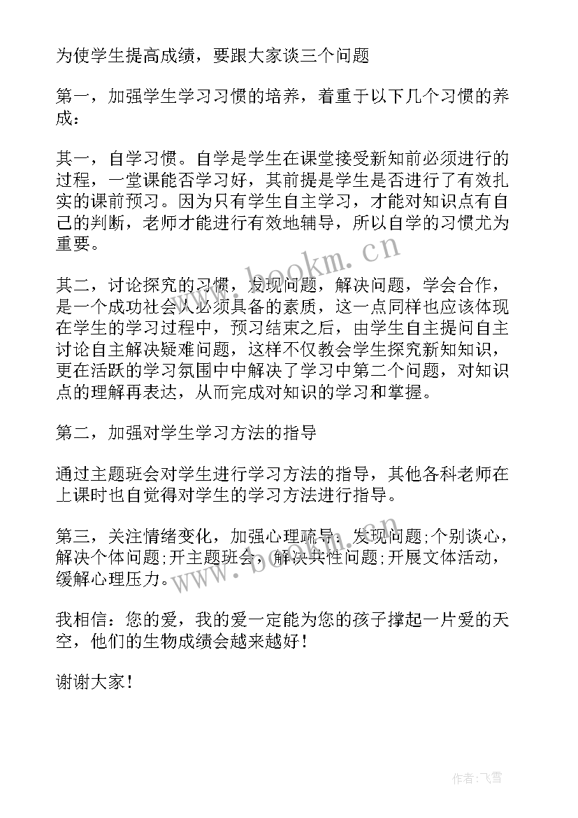 2023年疫情后初中毕业典礼家长发言稿(优质5篇)