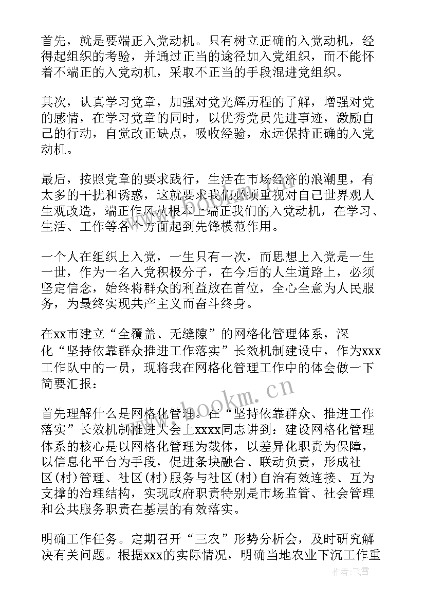 最新社区网格员培训心得体会(实用5篇)