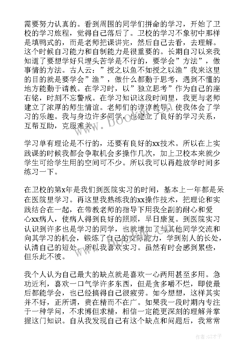 护理专业毕业生登记表自我鉴定 本科毕业生登记表自我鉴定(通用7篇)