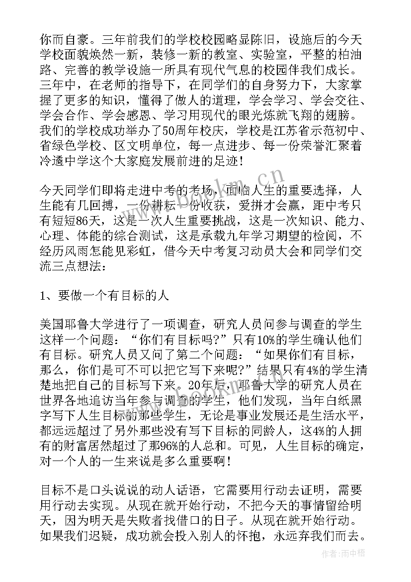 最新初三的中学生国旗下讲话稿 初三国旗下讲话稿(精选6篇)