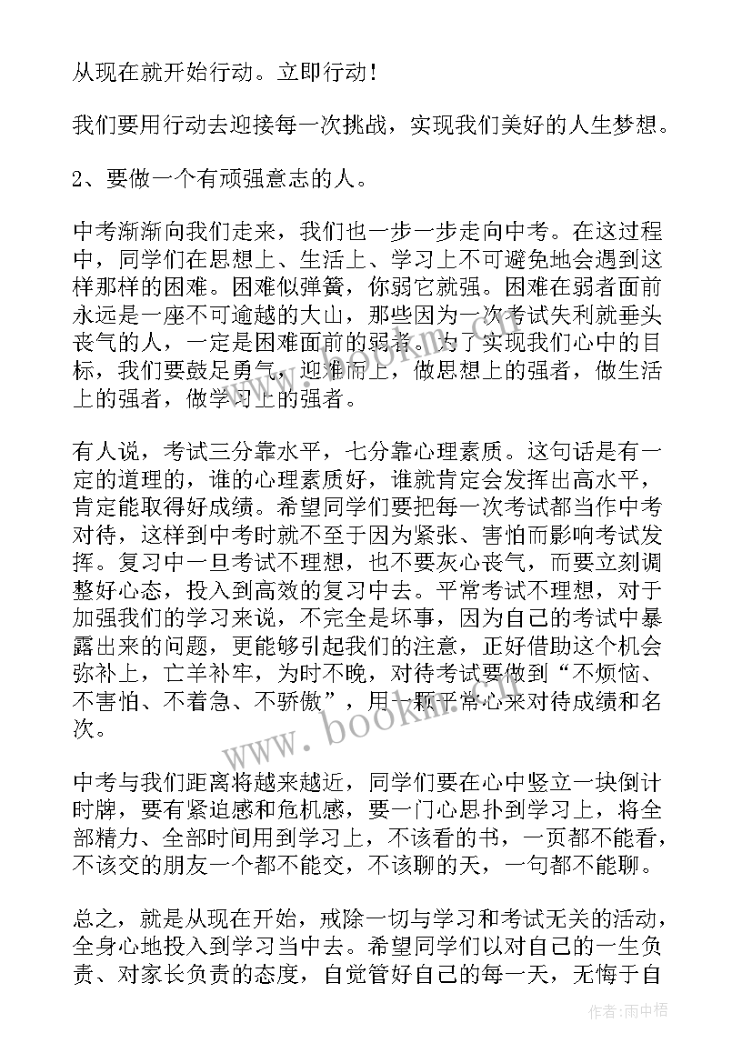 最新初三的中学生国旗下讲话稿 初三国旗下讲话稿(精选6篇)